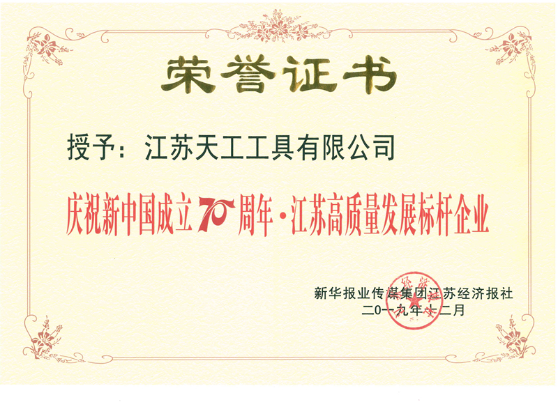 江苏高质量发展标杆企业