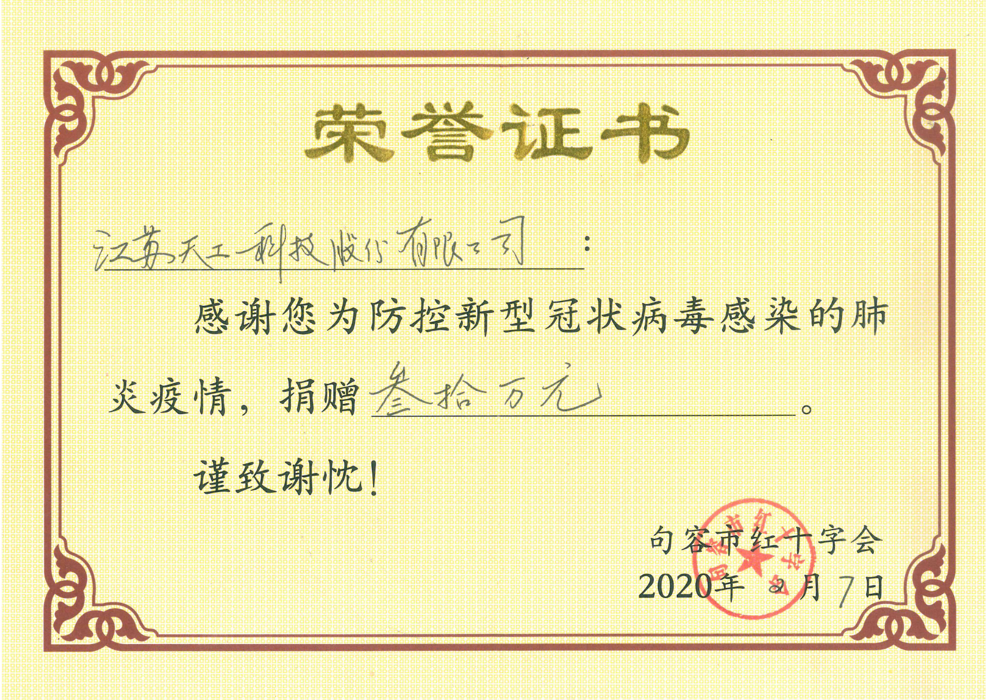 2020年壹号科技为新冠病毒感染的肺炎疫情捐赠