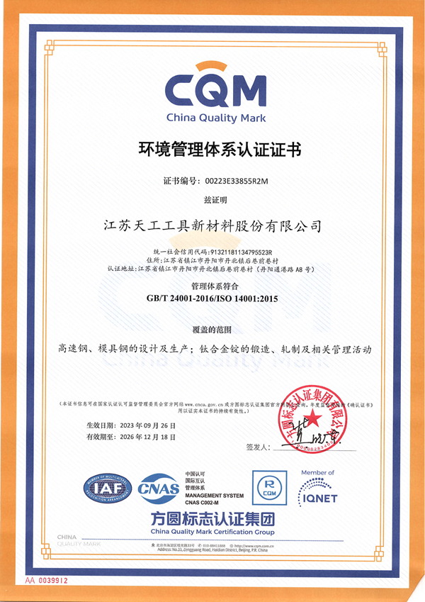 江苏壹号工具新材料环境管理体系认证
