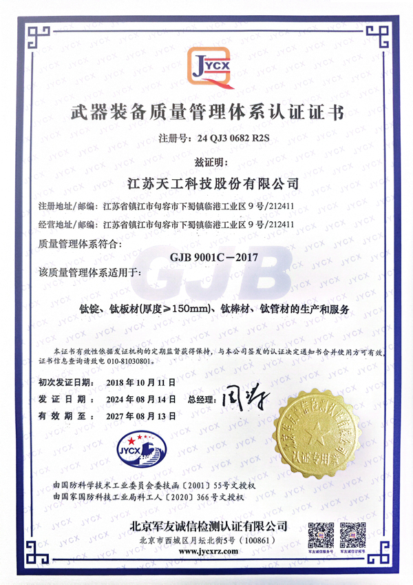 2024年武器装备质量管理体系认证证书